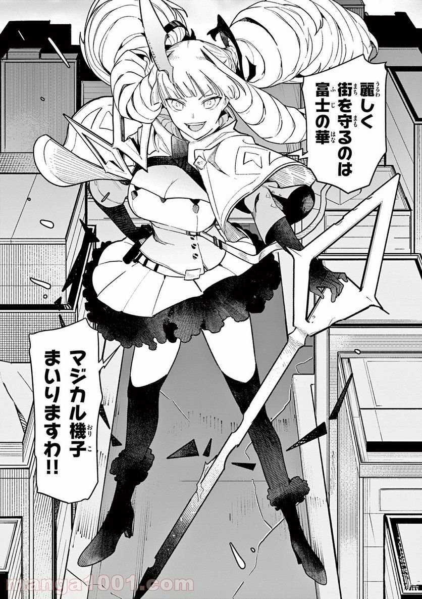 Giant Ojousama - Chapter 20.6 - Page 5